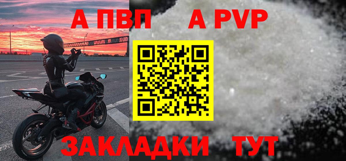 APVP Соль  Вход с VPN  Армавир 