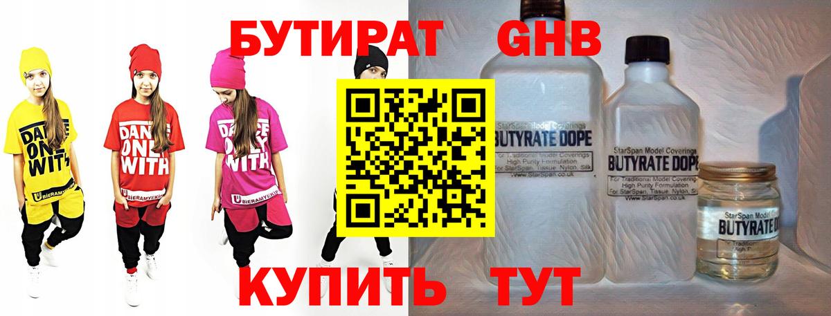 БУТИРАТ вода  Вход с VPN  Армавир 