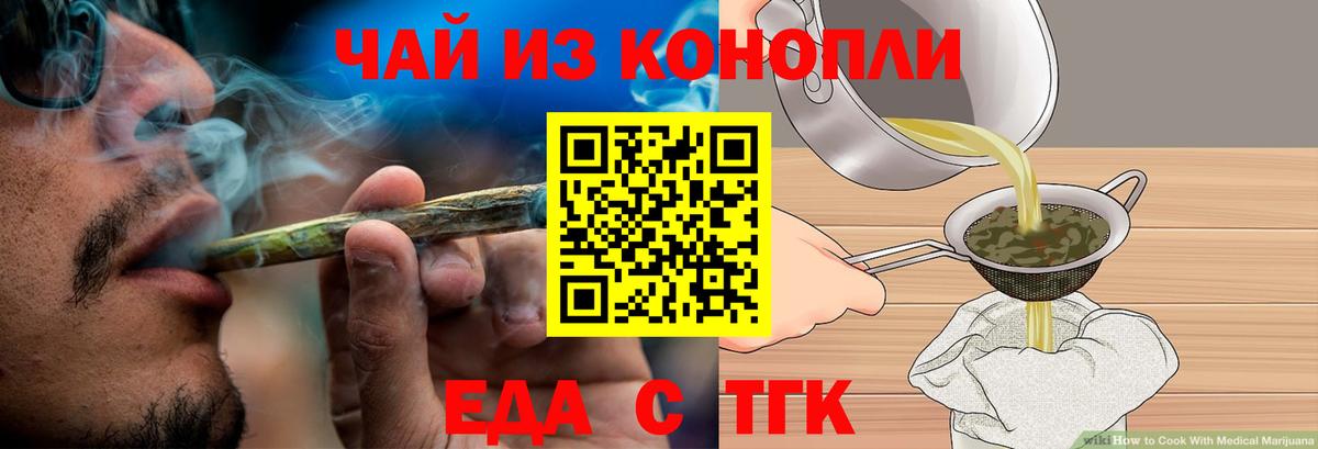 Еда ТГК конопля  Вход с VPN  Армавир 