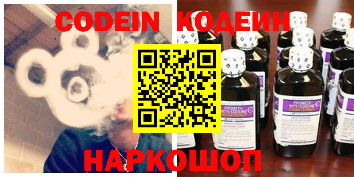 где купить   Кодеиновый сироп Lean Purple Drank  Армавир  Вход с VPN  Codein Purple Drank 