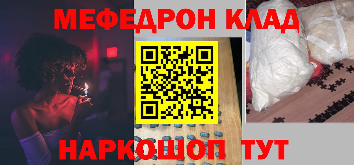 МЯУ-МЯУ mephedrone  Вход с VPN  МЯУ-МЯУ  Армавир 